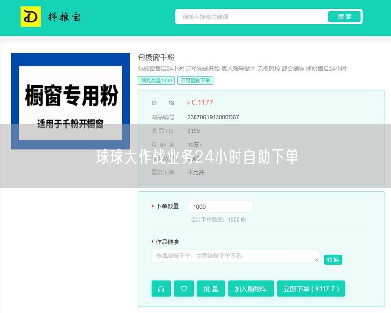 球球大作战业务24小时自助下单