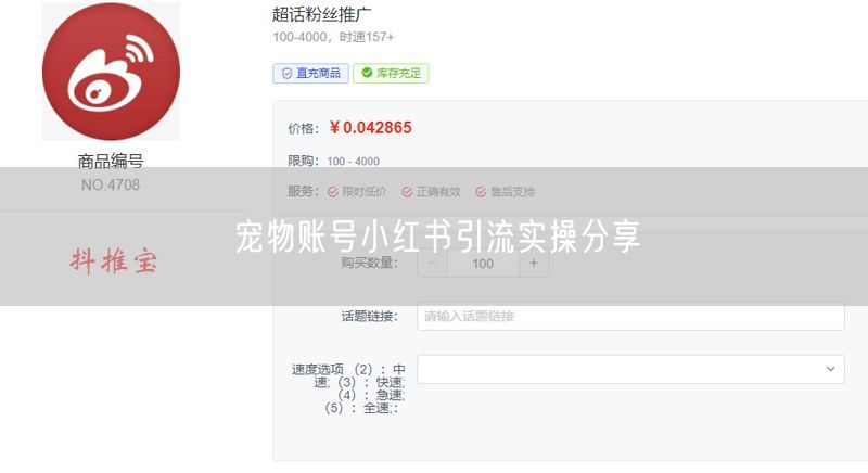宠物账号小红书引流实操分享