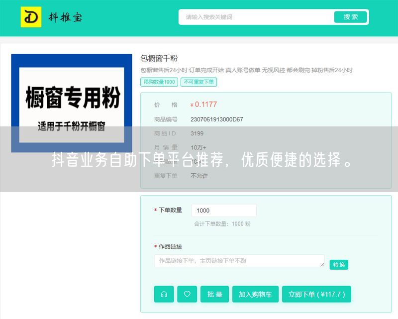 抖音业务自助下单平台推荐，优质便捷的选择。